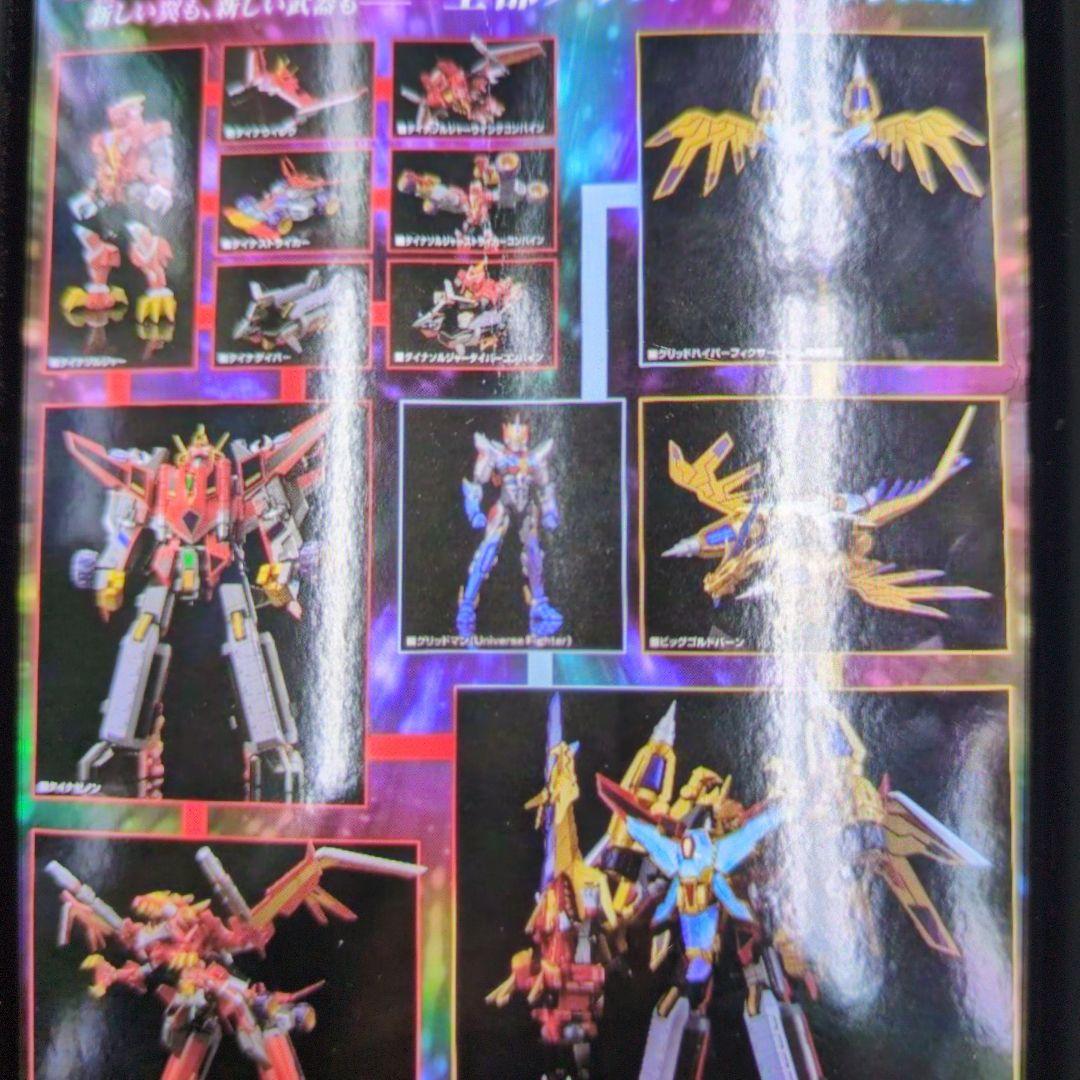 超竜王合体超人.カイゼルグリッドマン。ダイナゼノン＋ビッグゴルドバーン。