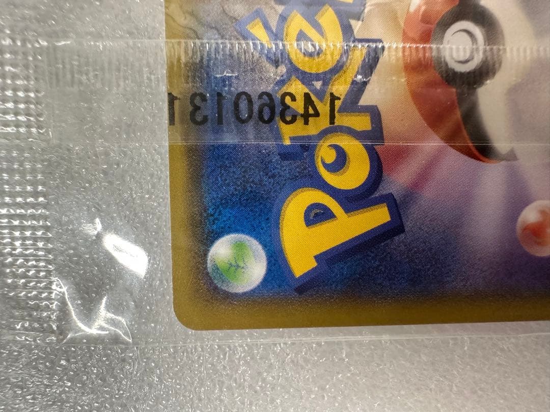 ミズゴロウ、コンビニ購入キャンペーン 未開封プロモ