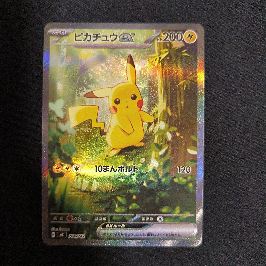 ピカチュウex　SAR仕様　No.25　フルセット