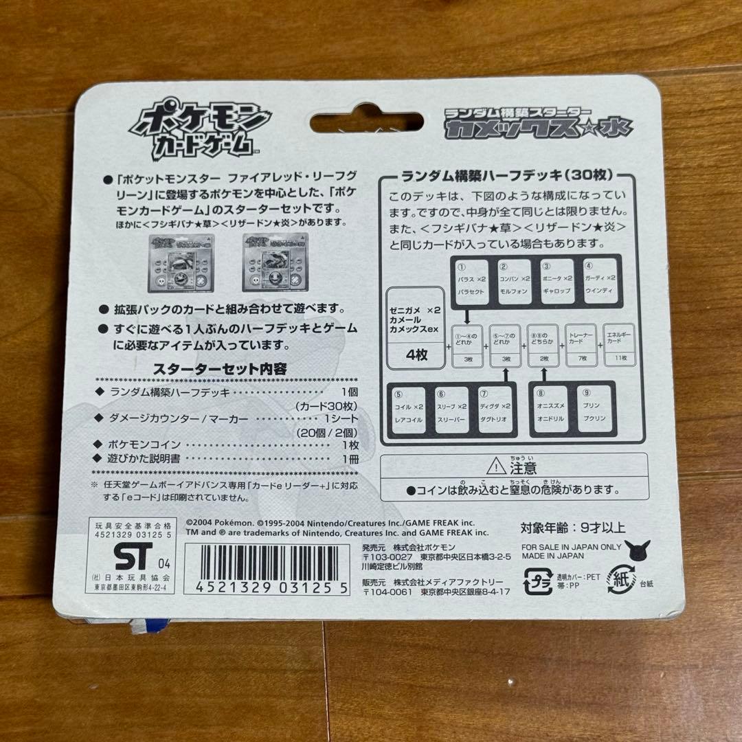 ポケモン ポケットモンスターカードゲーム カメックス水 ランダム構築スターター
