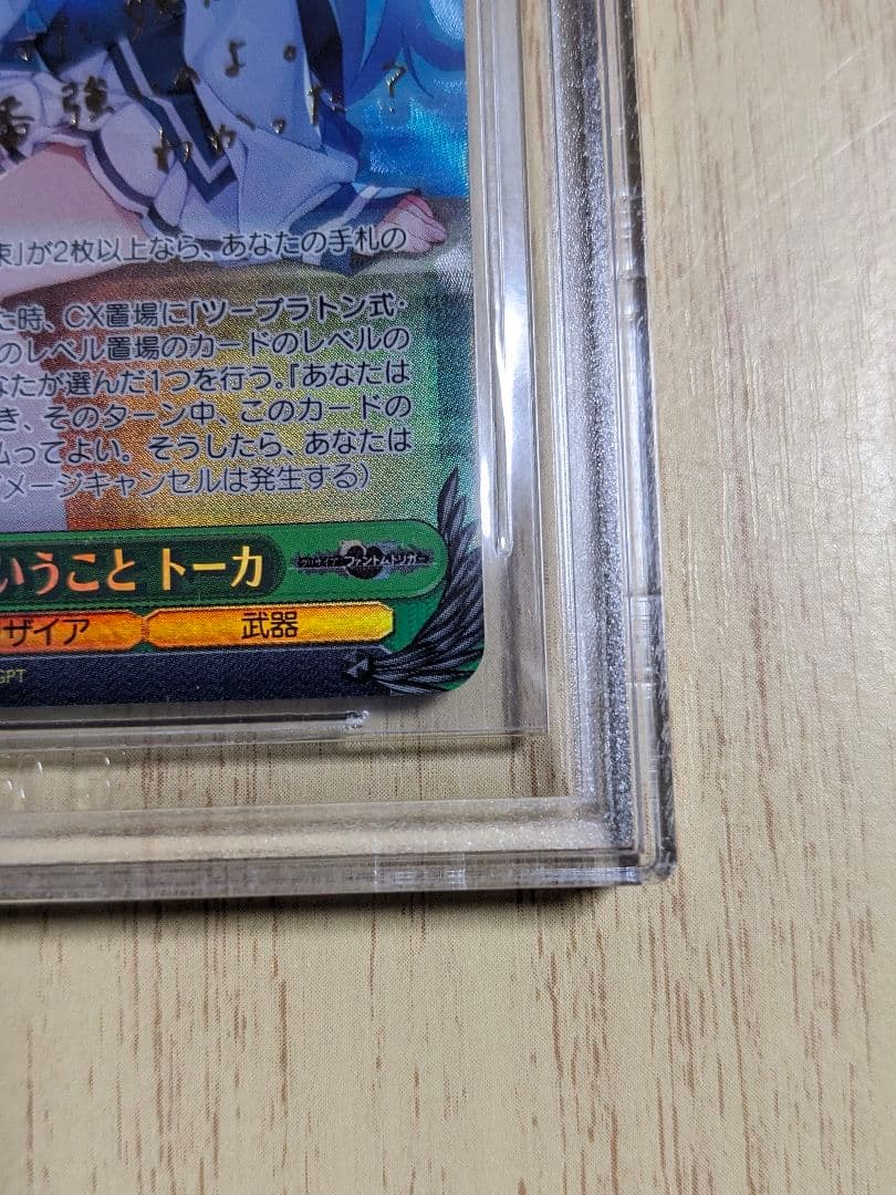 【BGS10】ブラックラベル　ヴァイス　グリザイア　トーカ spサイン