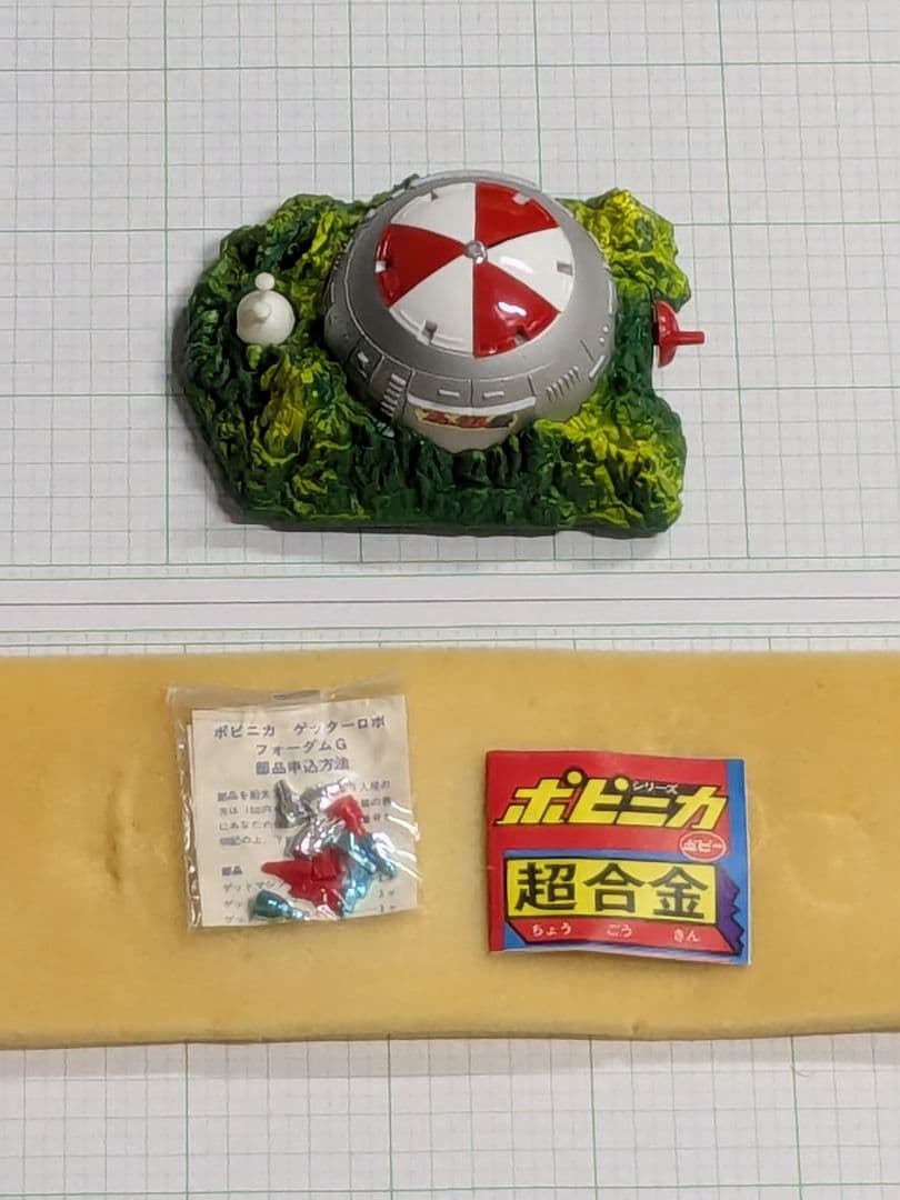 超合金 ポピニカシリーズ ゲッターロボ フォーダムG基地