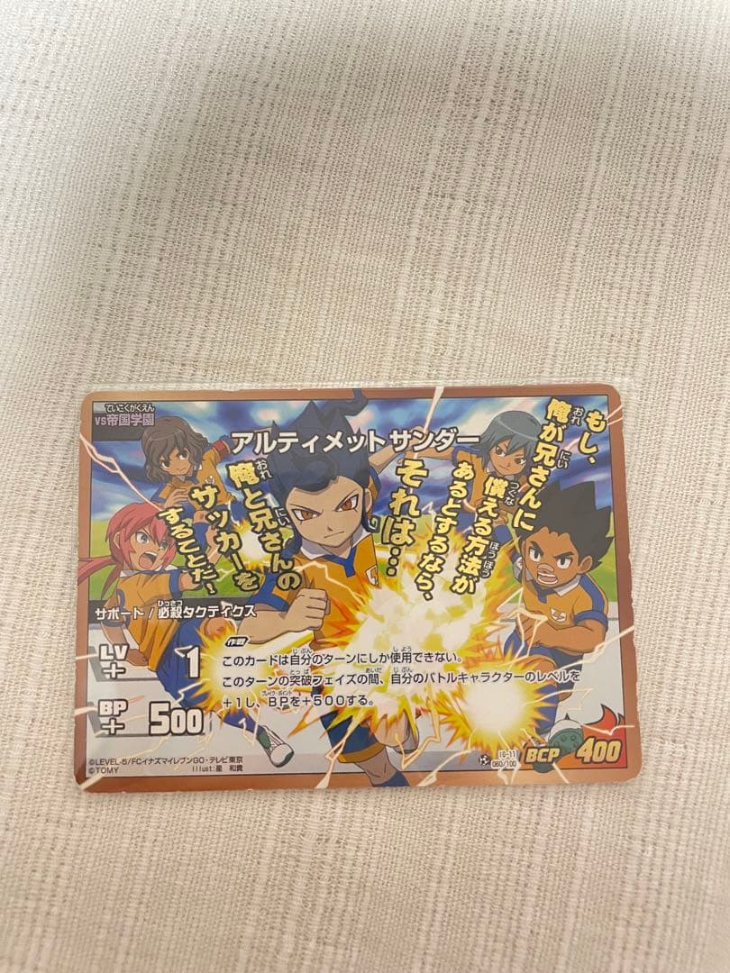 【美品】剣城京介 剣城優一 31枚 イナズマレアあり イナズマイレブン TCG