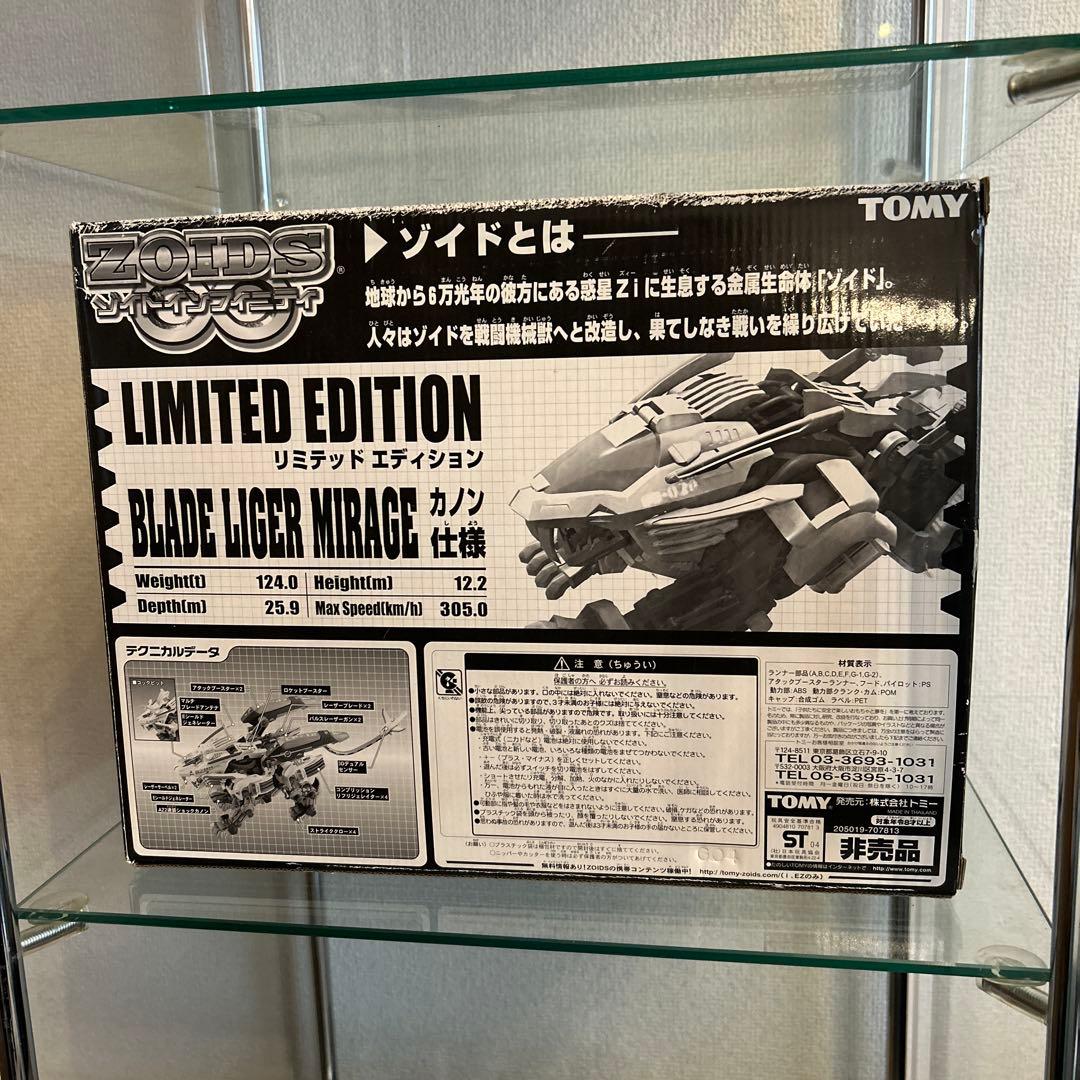 【ゾイド】ブレードライガー ミラージュカノン仕様　トミー 懸賞当選品