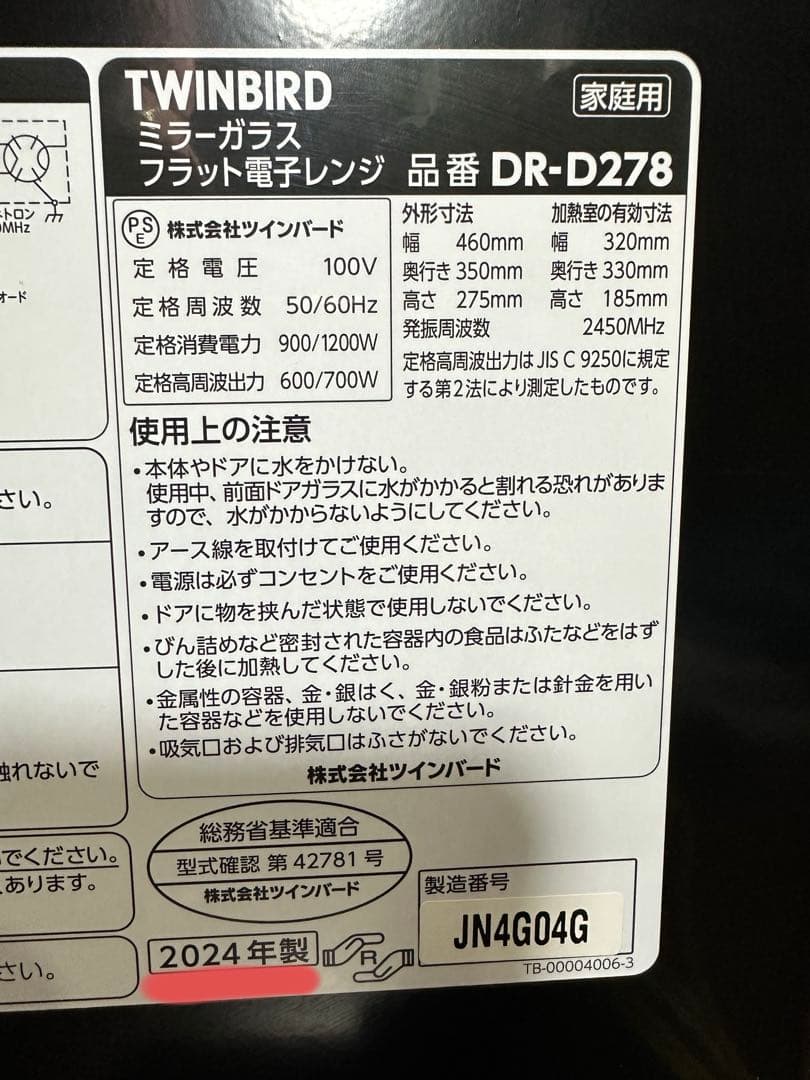 美品 TWINBIRD 電子レンジ20L ブラック 2024年製 DR-D278