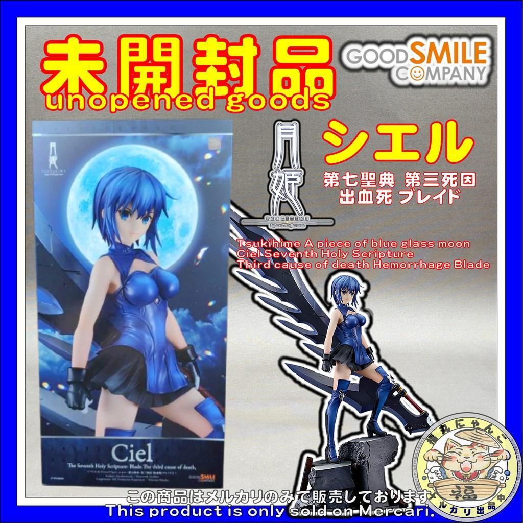 月姫 シエル 第七聖典 第三死因 出血死 ブレイド 1/7