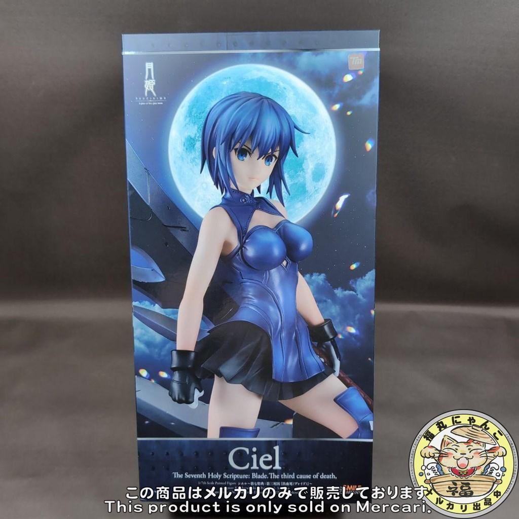 月姫 シエル 第七聖典 第三死因 出血死 ブレイド 1/7