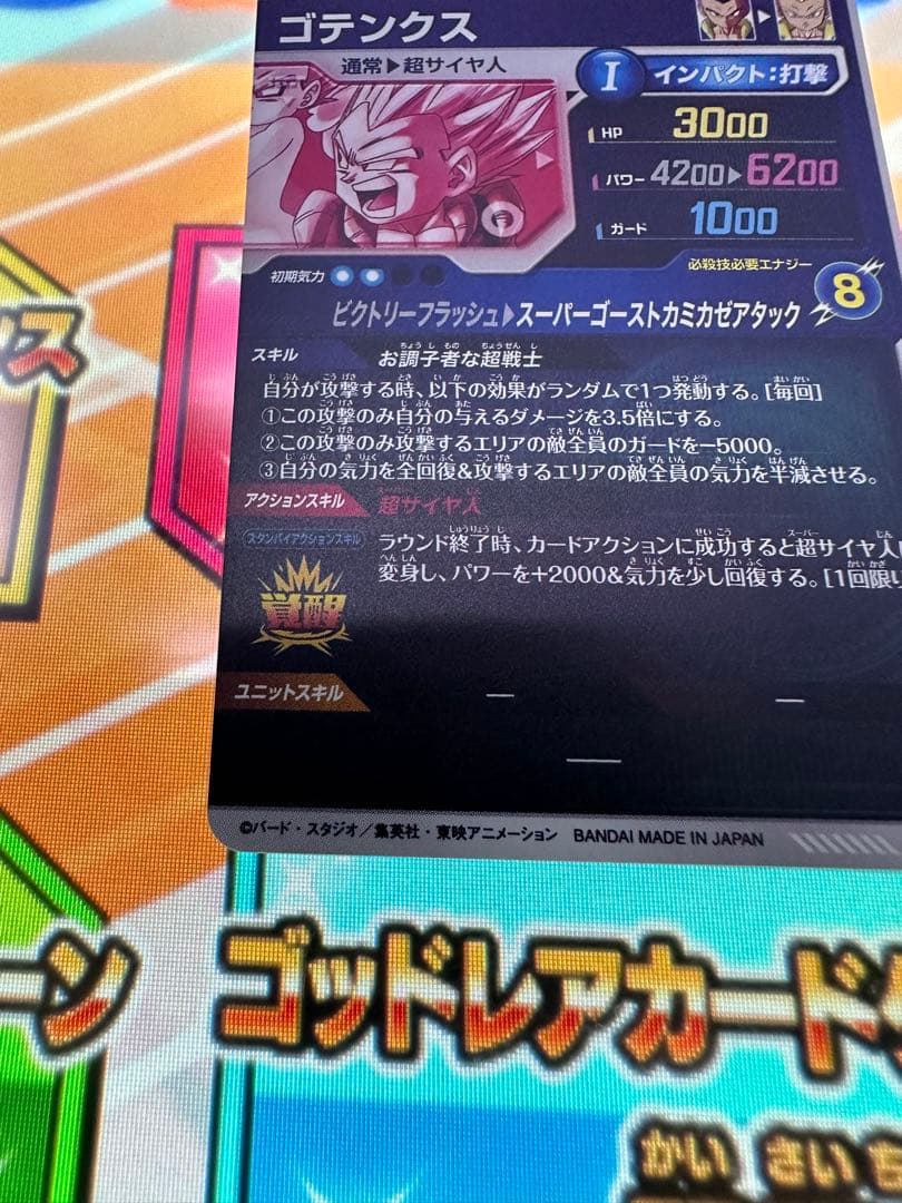 ⭐️極美品⭐️ドラゴンボールスーパーダイバーズSDV6-040ゴテンクス　パラレル❣️