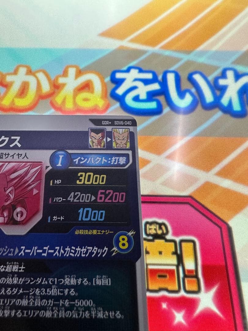 ⭐️極美品⭐️ドラゴンボールスーパーダイバーズSDV6-040ゴテンクス　パラレル❣️