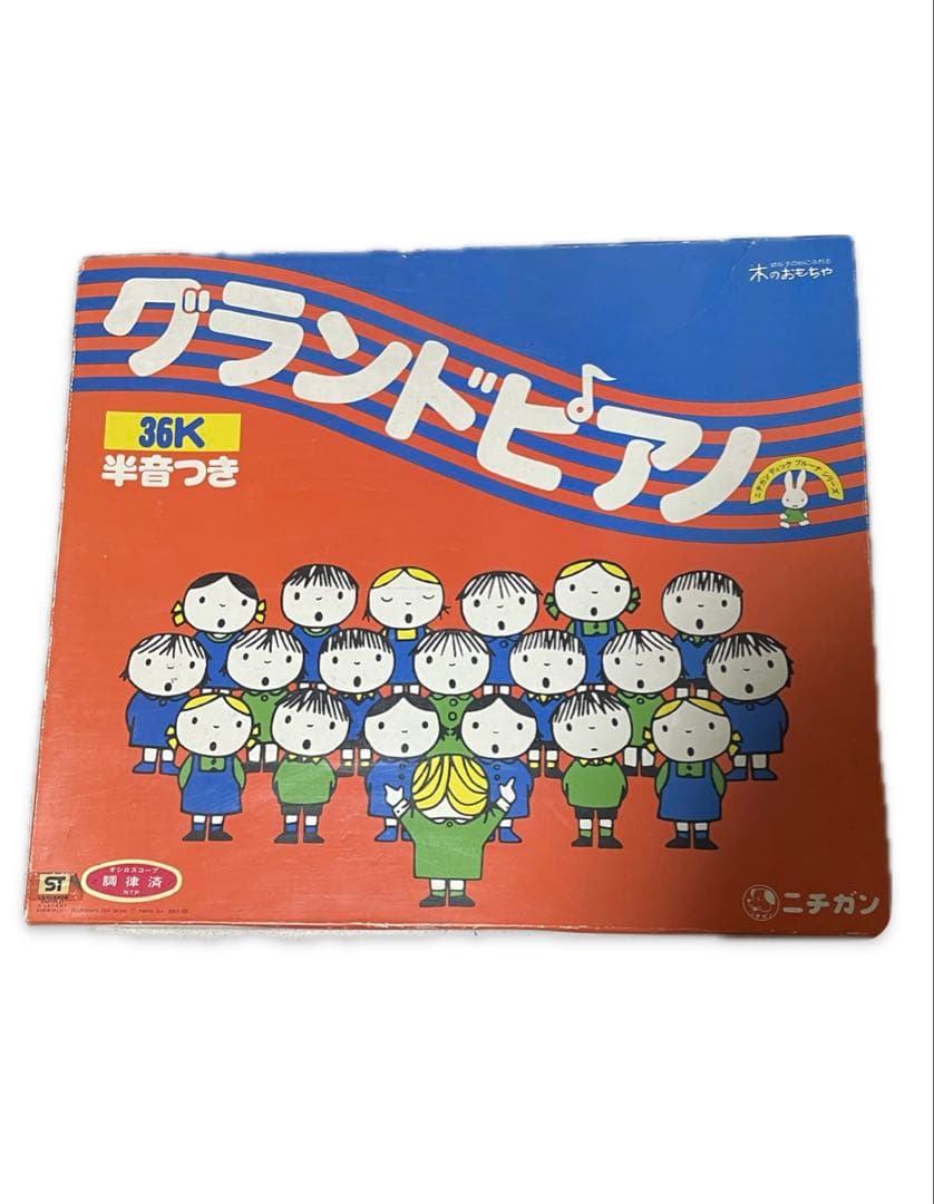当時物　激レア　ミッフィー　グランドピアノ　ニチガン　36k 木のおもちゃ