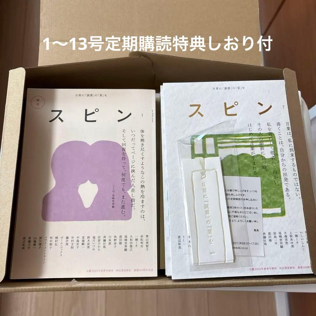 河出書房　スピン全初版1〜13号　しおり付き