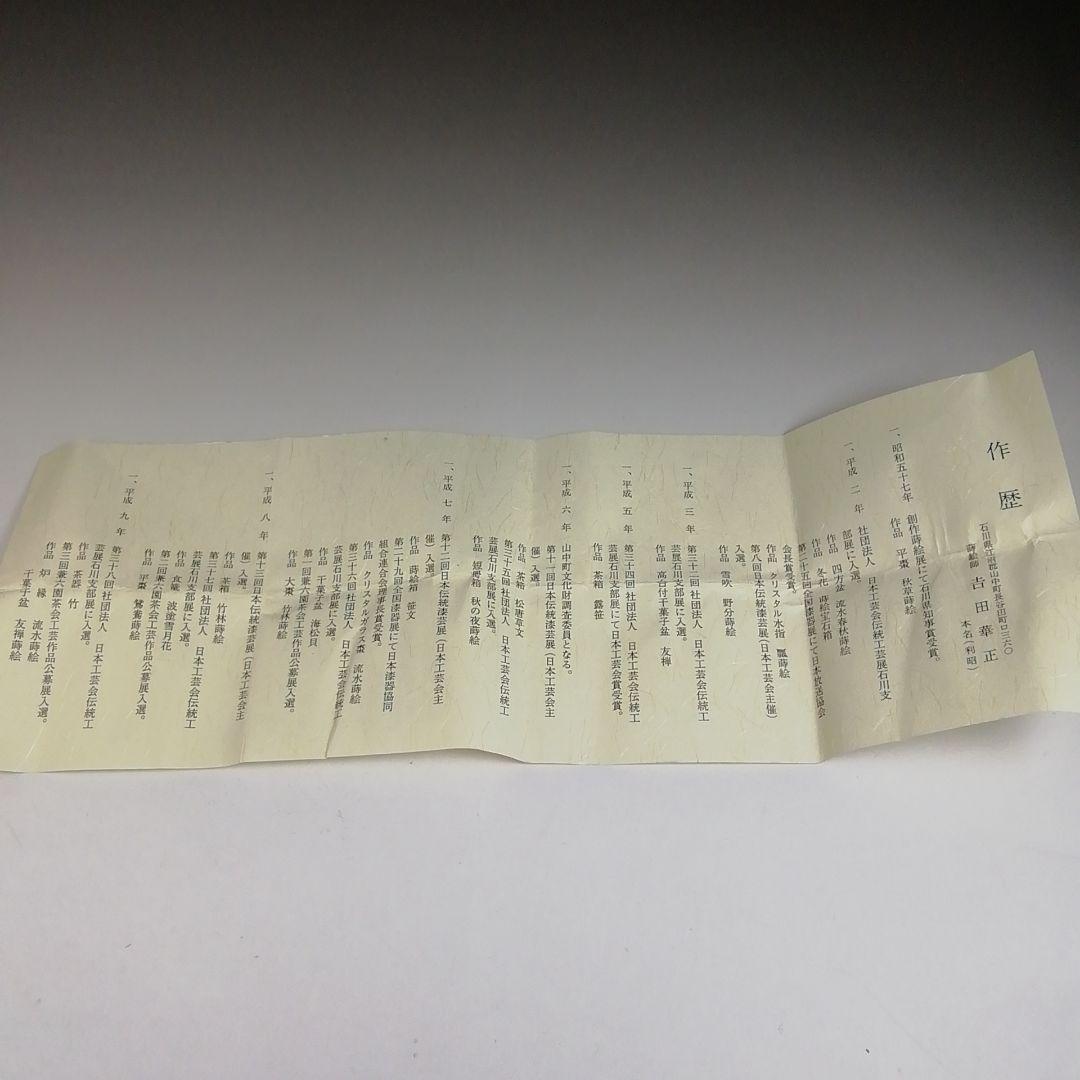 Ｔ７９２　香合　『鈴虫に笹蒔絵』『黒柿虫篭　香合』『吉田華正 造』　共箱　茶道具