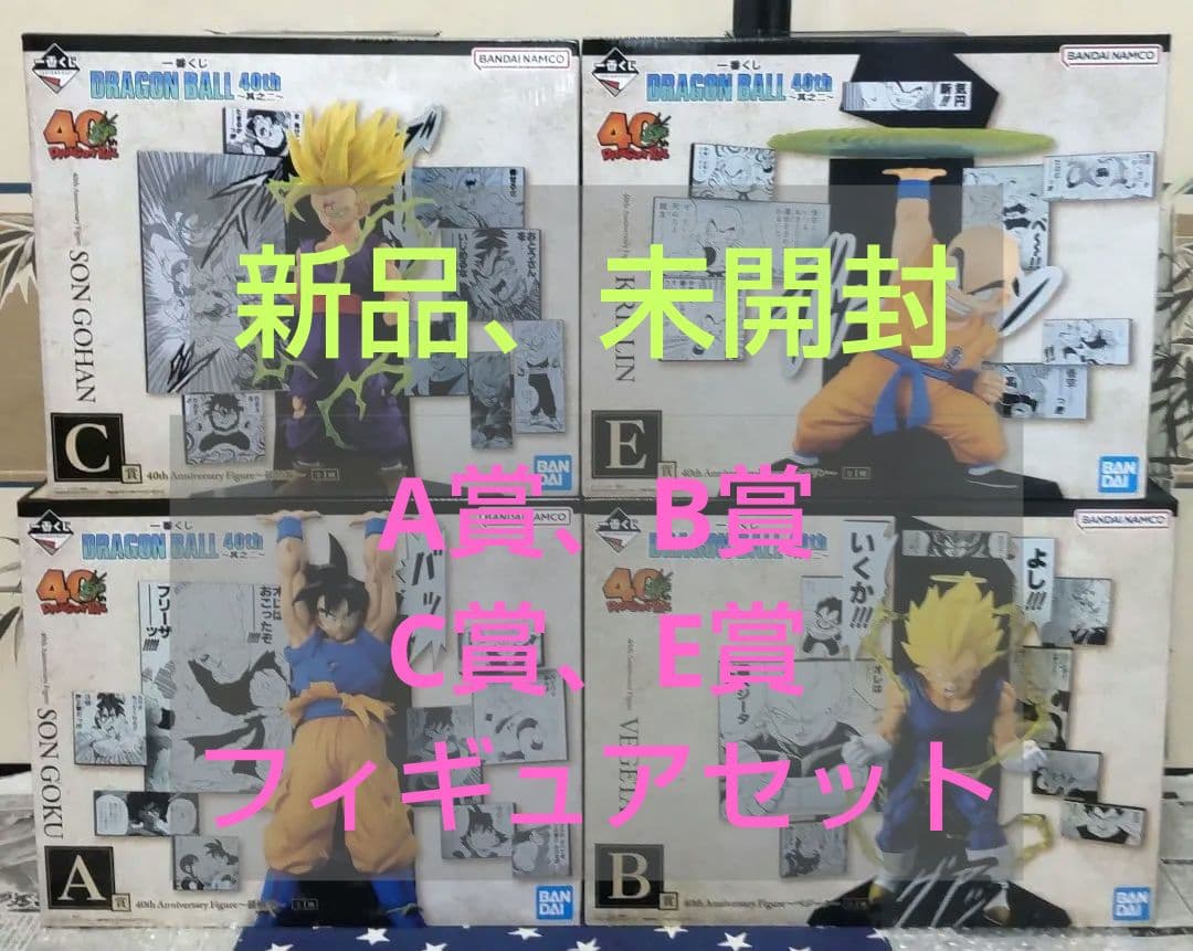 一番くじ ドラゴンボール 40th〜其之二〜A賞、E賞フィギュア