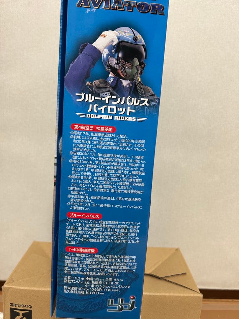 タカラ エリートフォース ブルーインパルス　パイロット