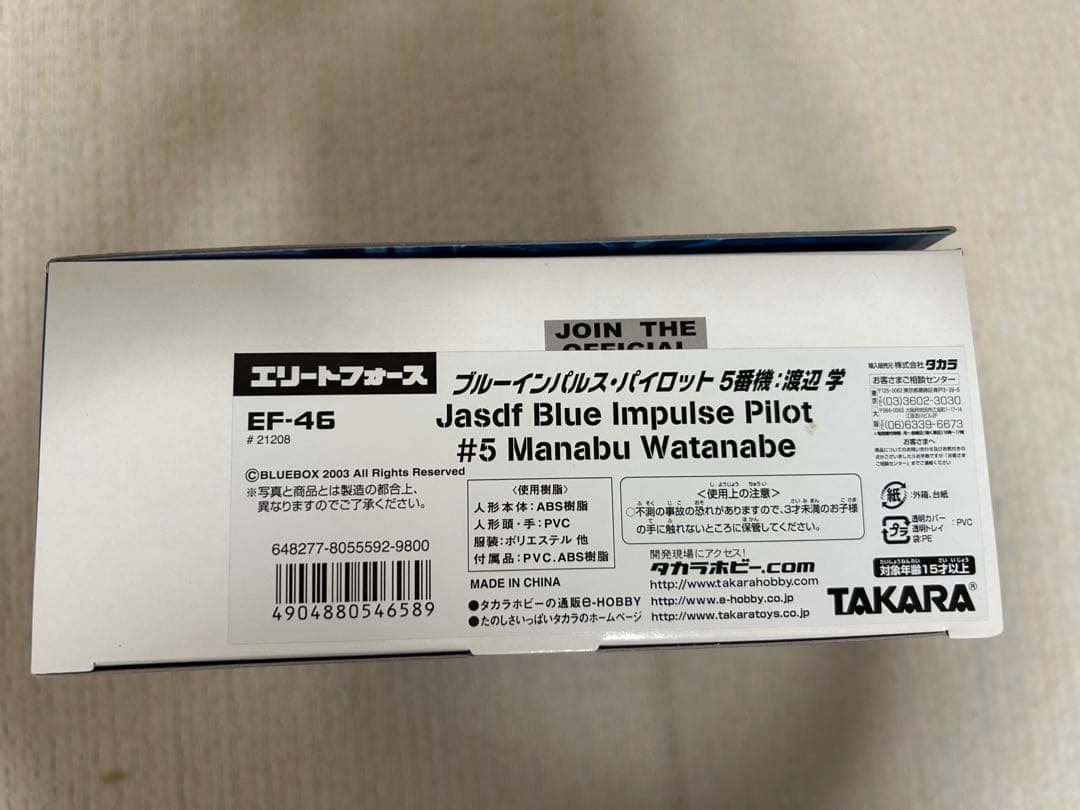 タカラ エリートフォース ブルーインパルス　パイロット