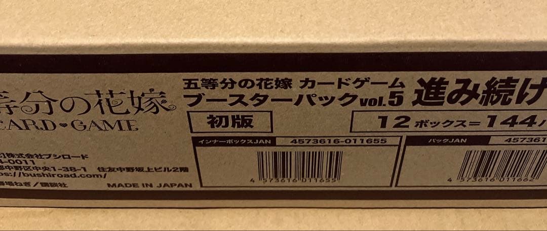 カートン　五等分の花嫁 カードゲーム vol.5 進み続ける日常 BOX ssp
