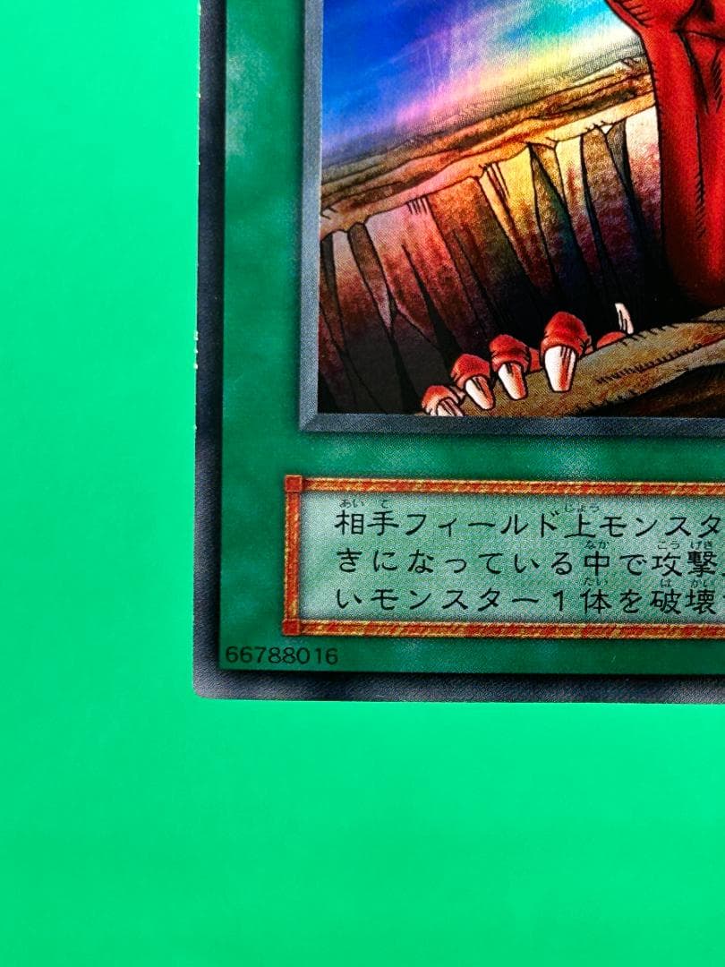 【美品 ③ 地割れ スーパーレア】ワンオーナー 初期 遊戯王 Vol.1