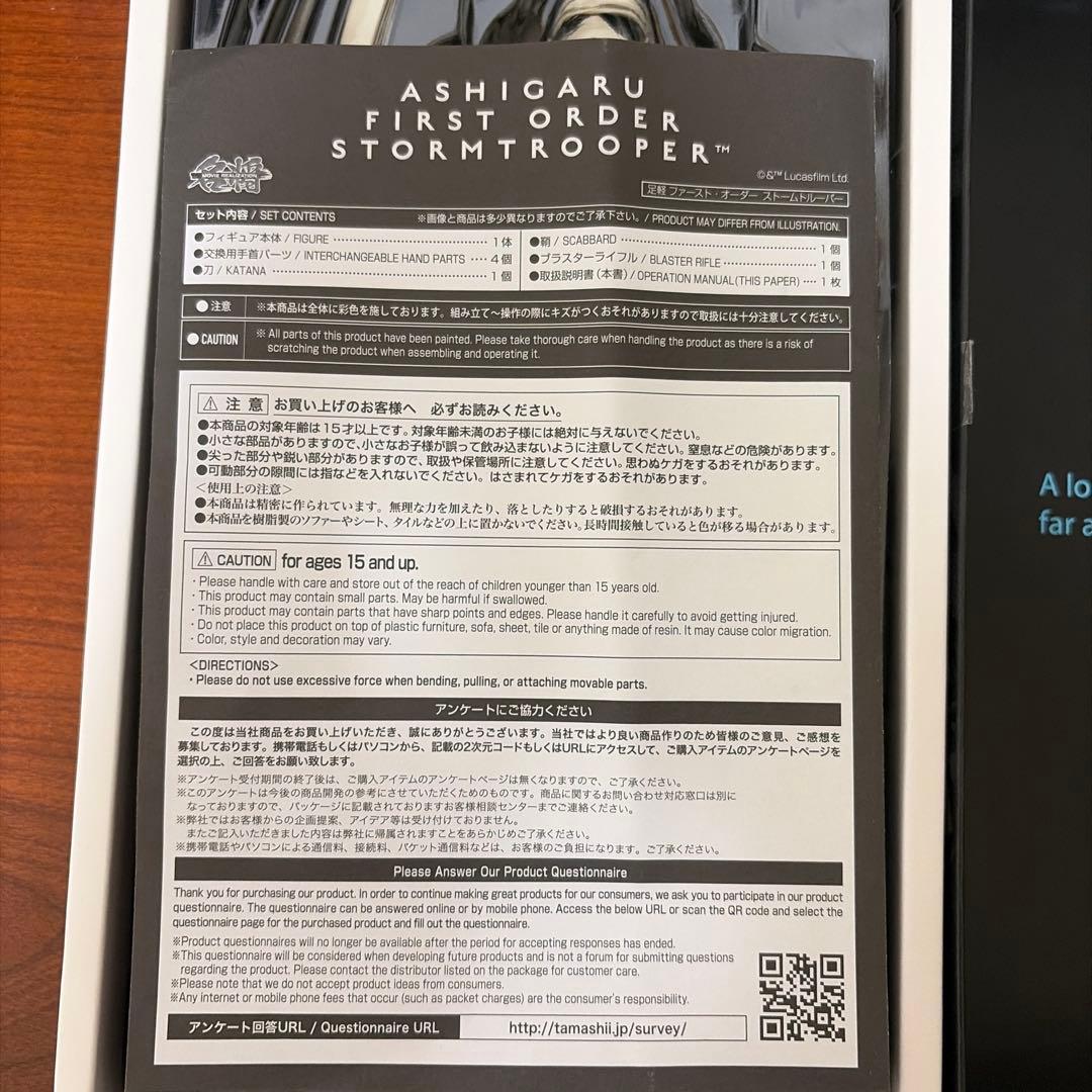 スターウォーズ フィギュア　足軽 ファースト・オーダー ストームトルーパー