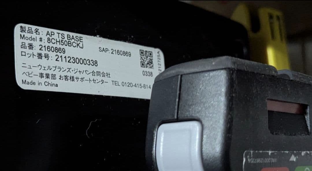 【Sara】Aprica トラベルシステムベース