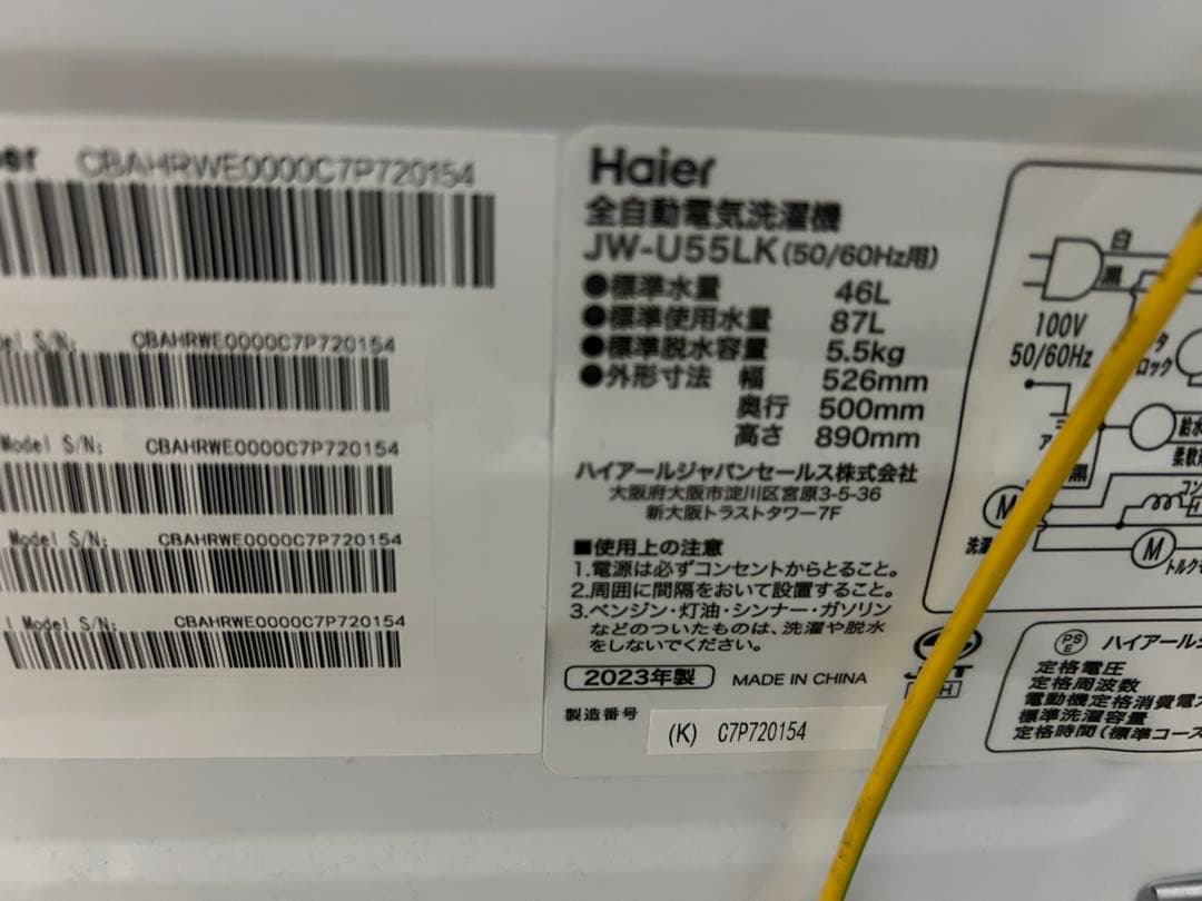 福岡市配送設置無料　23年製231L冷蔵庫、23年製洗濯機セット