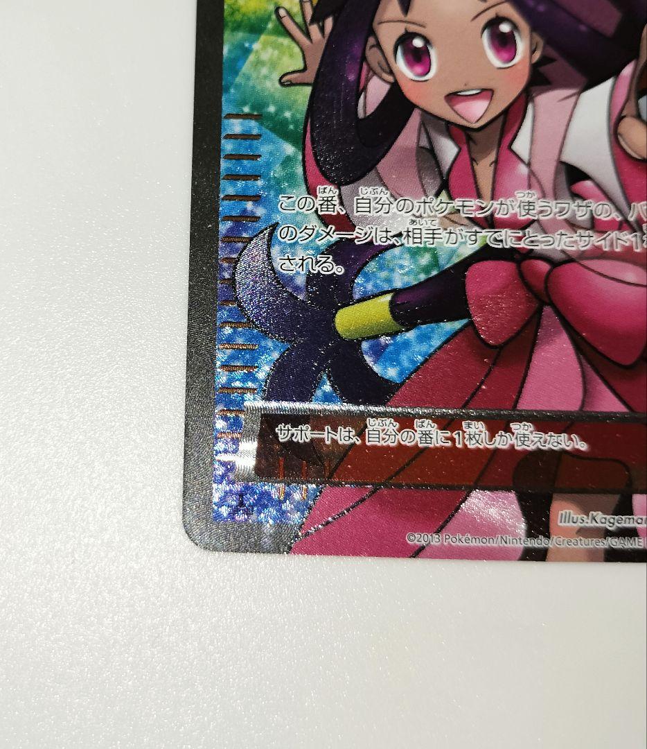 アイリス SR BW9 メガロキャノン 082/076