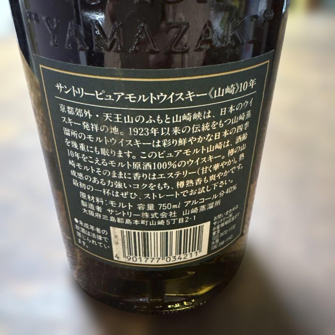 サントリー ピュアモルトウイスキー 10年 750ml