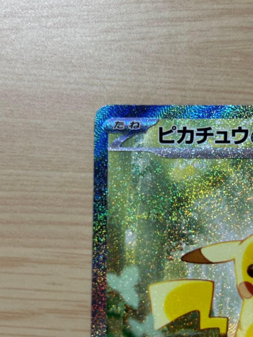 ピカチュウex sar 極美品 スタートデッキ100 No.25 ポケモンカード