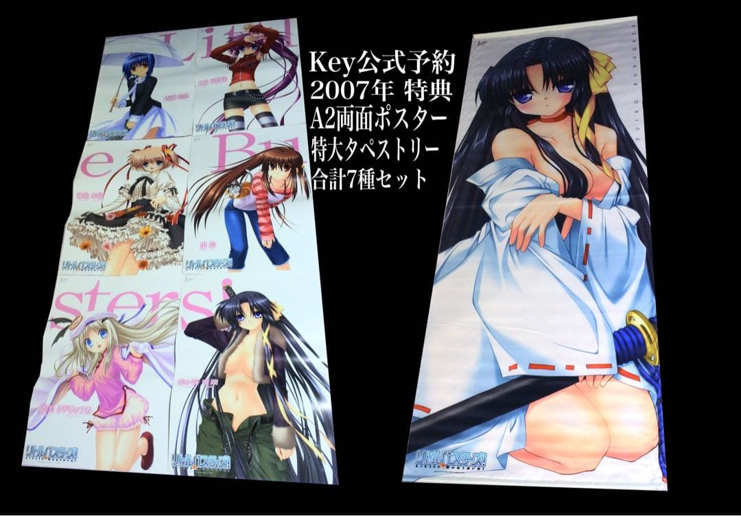 【7種セット】リトルバスターズ 2007 特典 両面ポスター 特大タペストリー