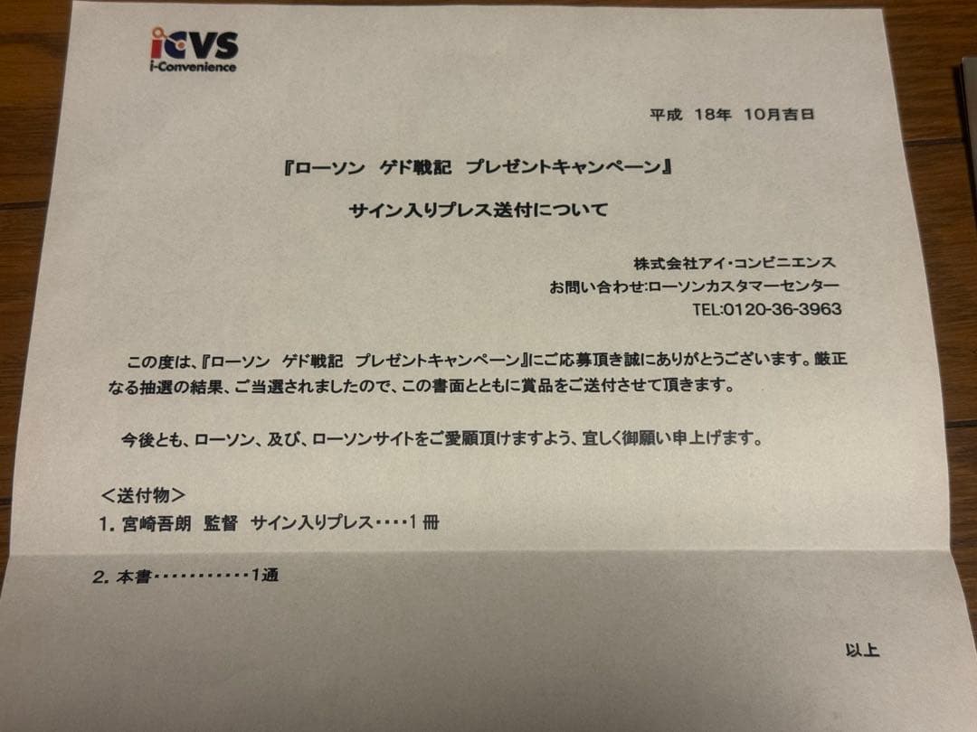 宮崎吾朗 直筆サイン ゲド戦記 プレスシート ジブリパーク監督 当選品