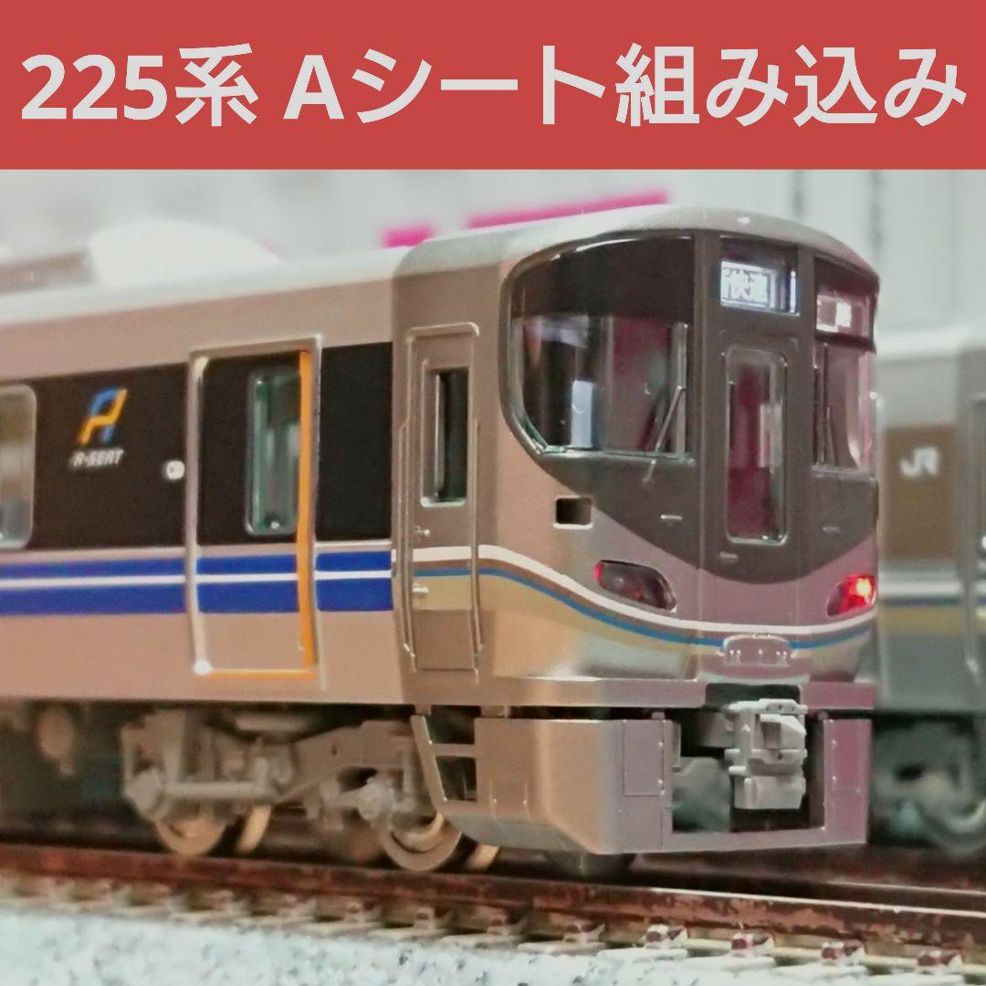 Nゲージ TOMIX 225系 100番台 Aシート 新快速