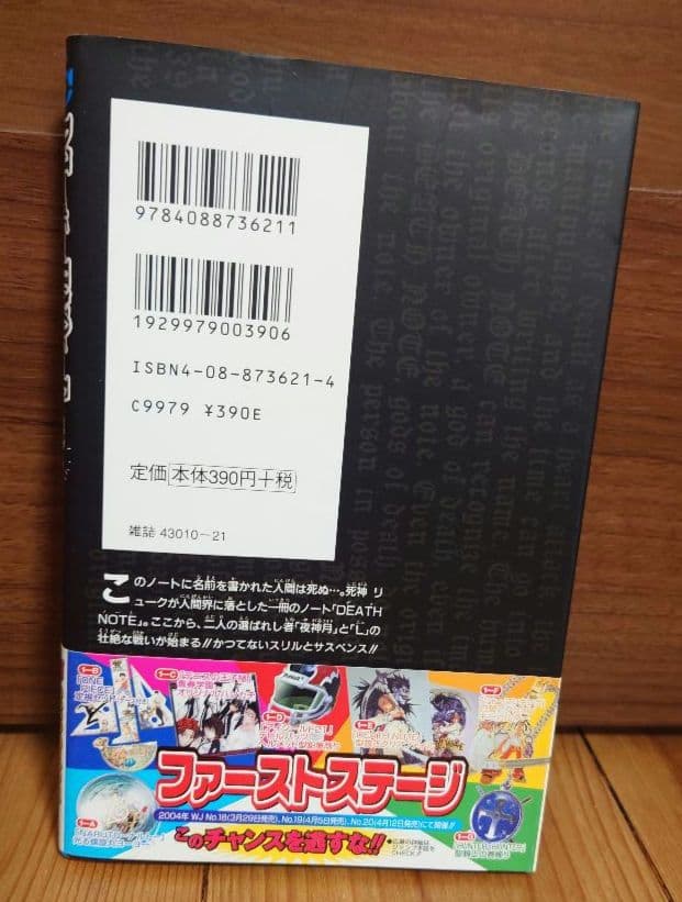 【初版・帯付き】DEATH NOTE -デスノート- 1巻と2巻　レアコミック♪