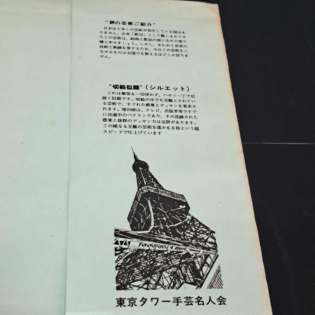【レア物】　増田陽太さんの切り絵　２点　裏にミッキーミニー付き！！！