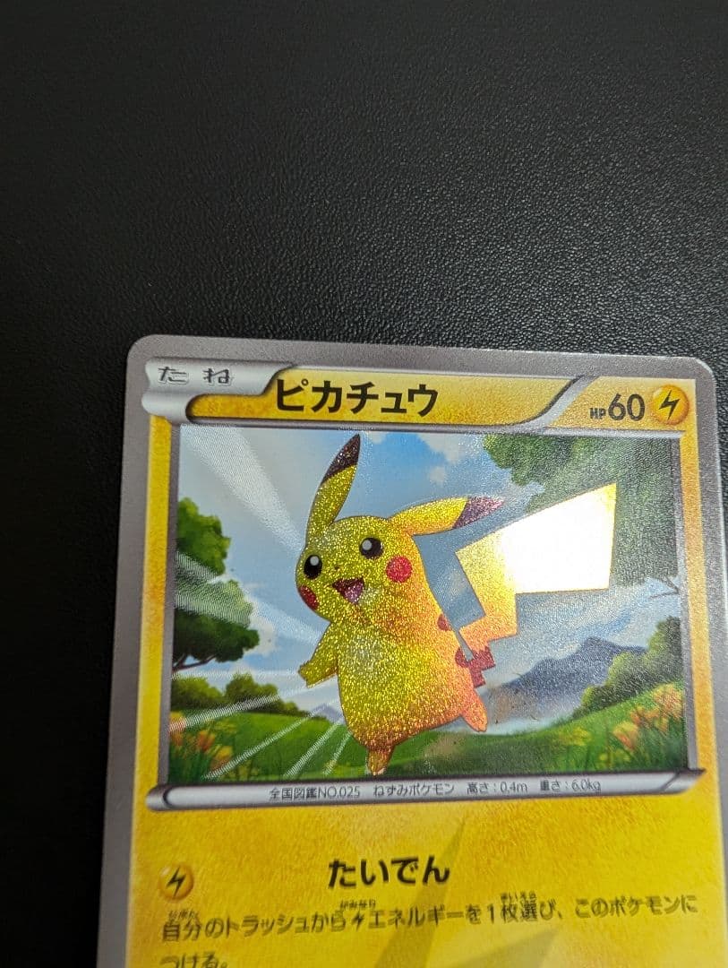 ピカチュウ UR BW1 ホワイトコレクション 056/053