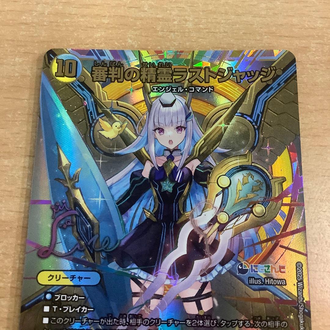 デュエルマスターズ　審判の精霊ラストジャッジ　シークレット　サインカード　リゼ