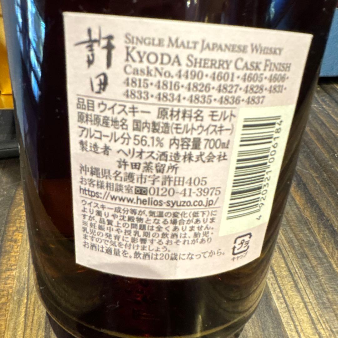 Helios Kyoda シングルモルトウイスキー