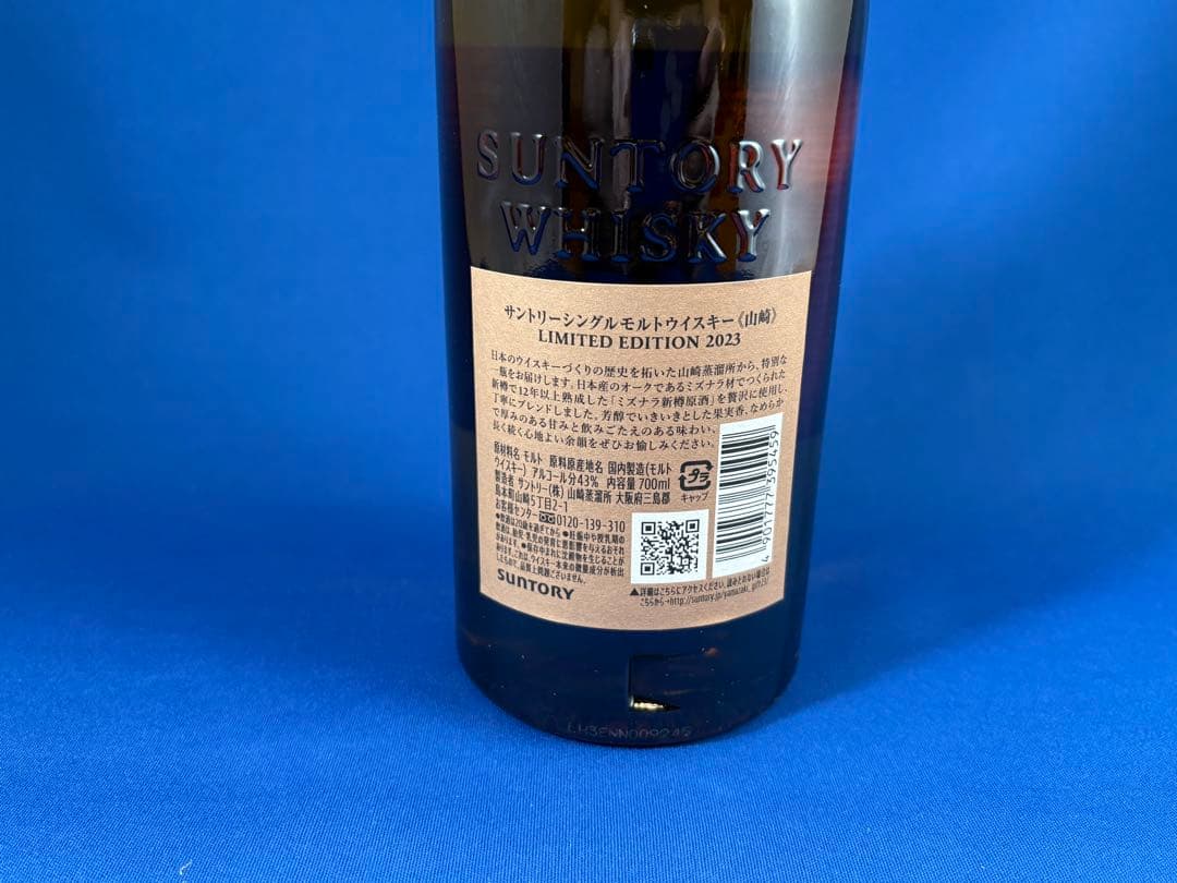 ら*こ様 【最終値】サントリーウイスキー 山崎 LIMITED EDITION