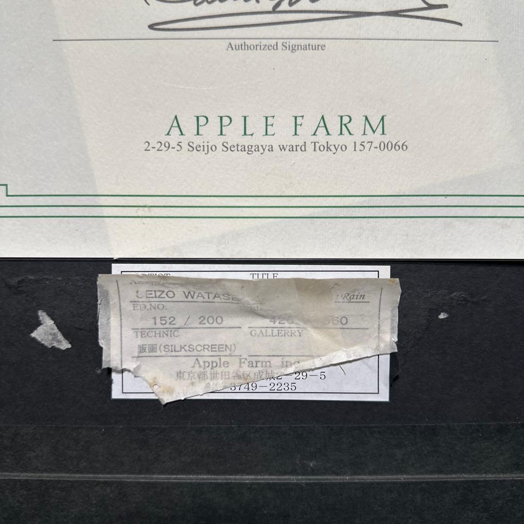 セイゾウ ワタセ 想い出のGentle Rain シルクスクリーン