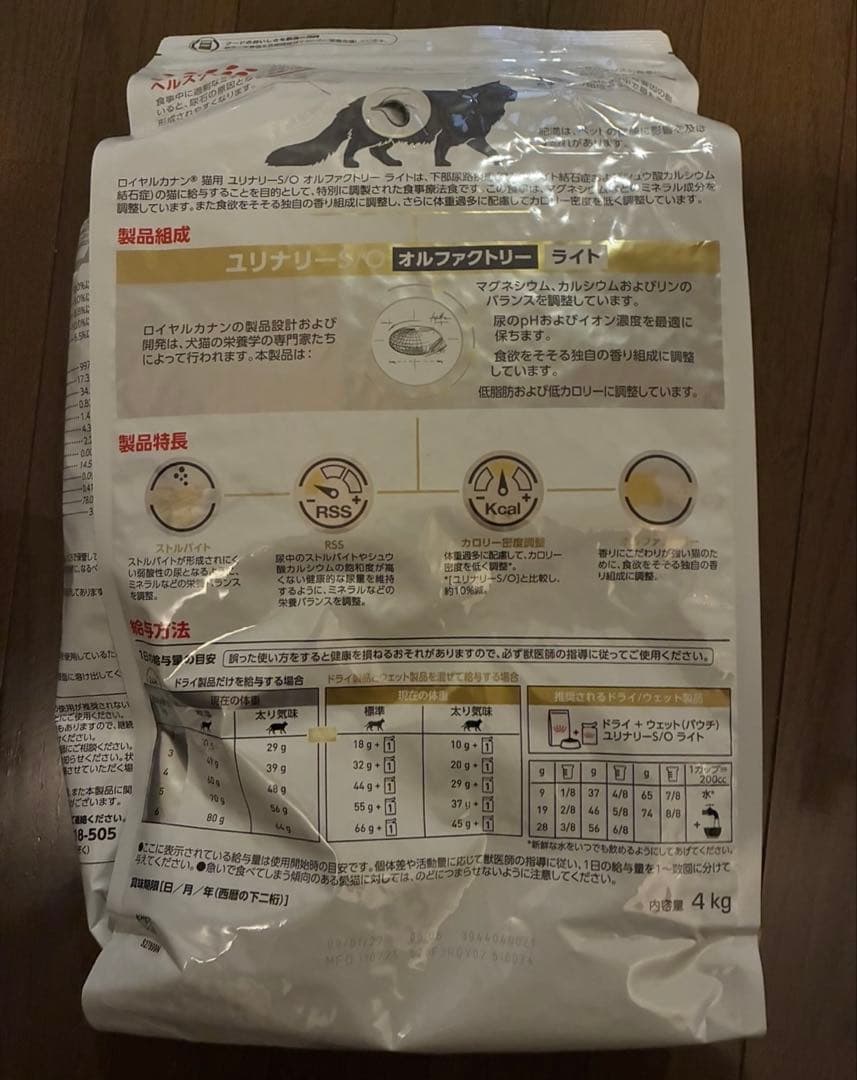 ライト　ロイヤルカナン 猫用 ユリナリーS/O オルファクトリー　4kg