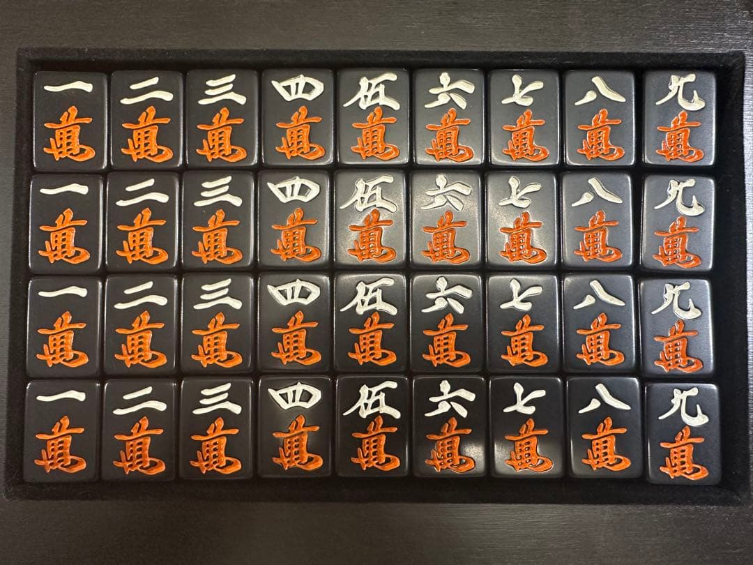 麻雀牌　黒　オールブラック　般若