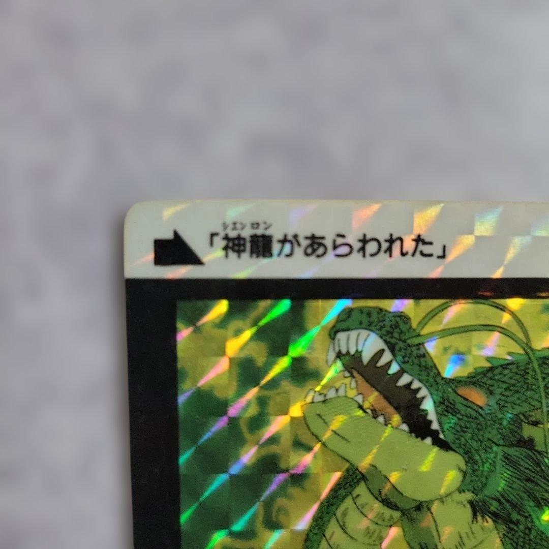 ドラゴンボールカードダス　本弾　1988 6 神龍