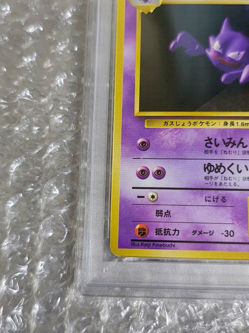 【PSA8】ゴースト 初版 旧裏 第1弾拡張パック ポケモンカードゲーム