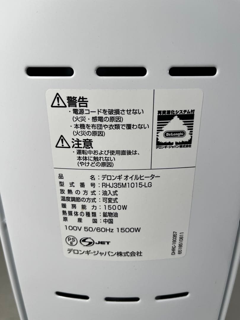 美品　デロンギ　RHJ35M1015-LG オイルヒーター