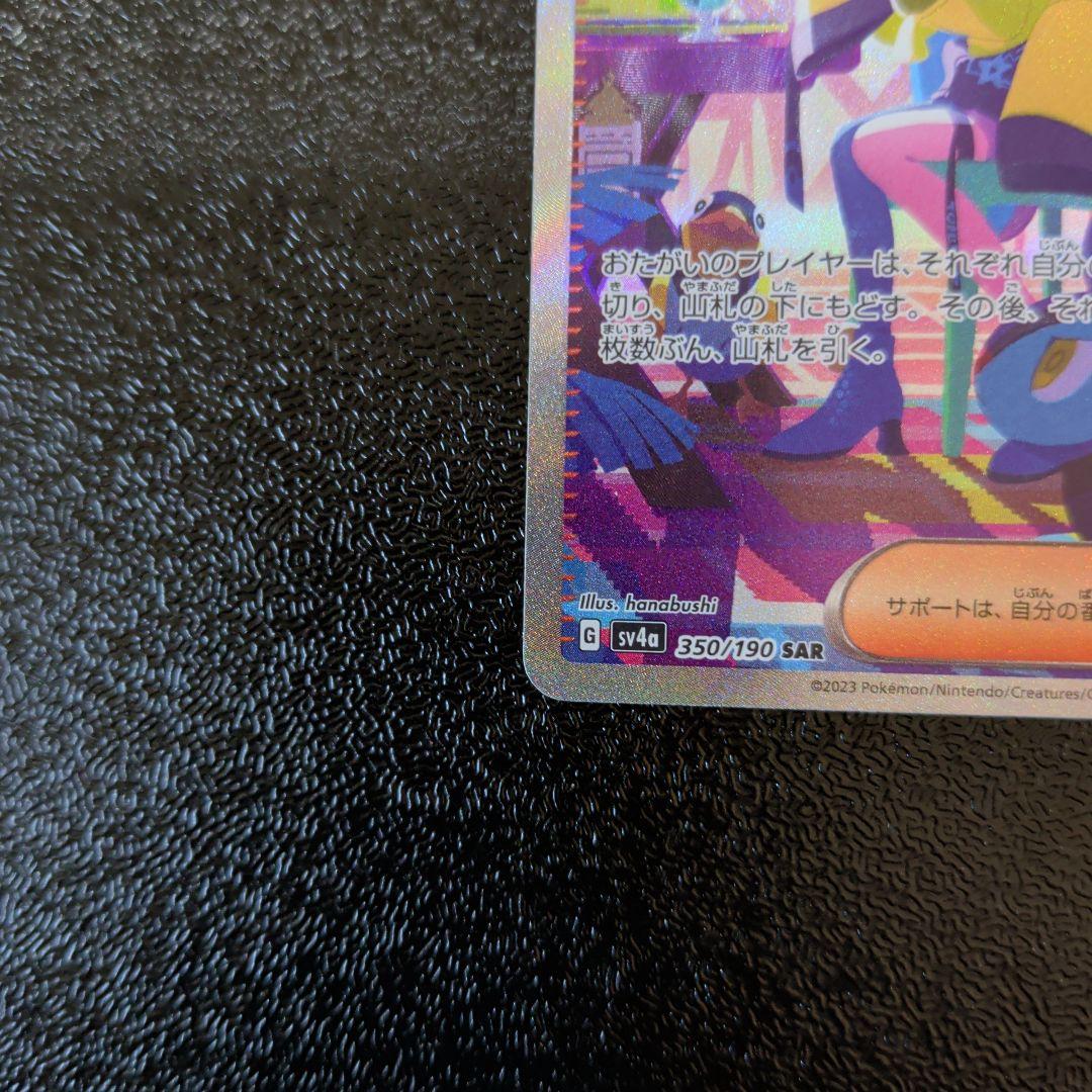 ナンジャモ SAR 「シャイニートレジャーex」)ポケモンカード