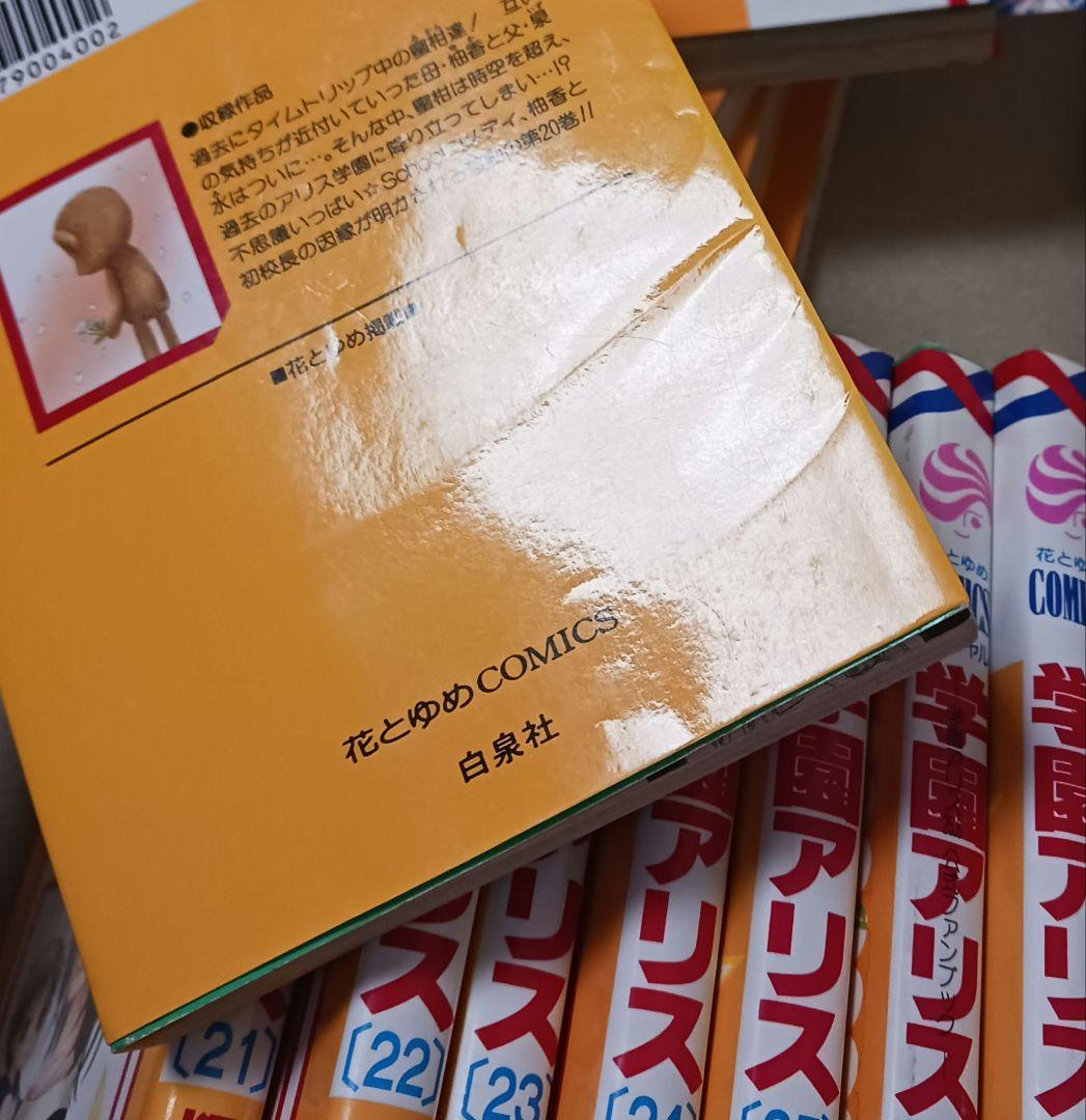 学園アリス 　全巻　　学園アリス完結記念本