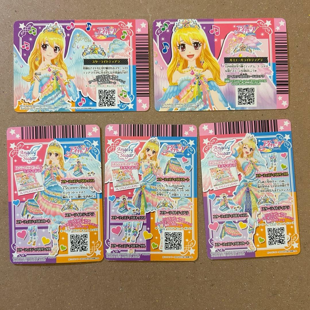 アイカツカード　スターライト　プレミアムドレス