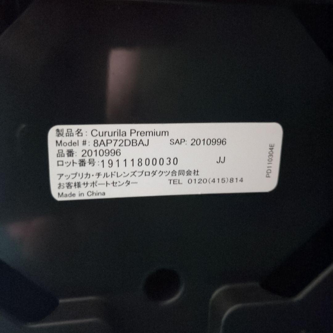 Aprica クルリラ　プレミアムAB　アカホン限定モデル　プレミアムグレー