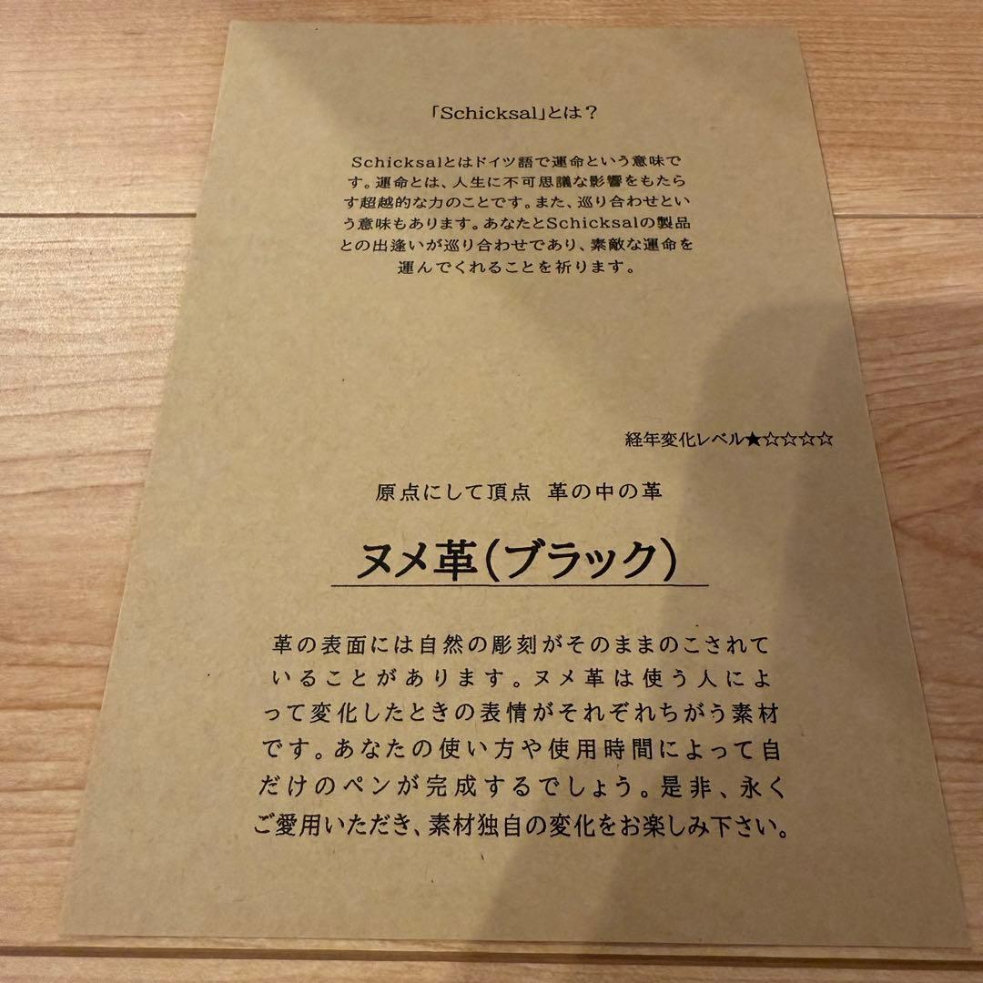 革軸ペン　ヌメ革 ブラック　シックザール　schicksal