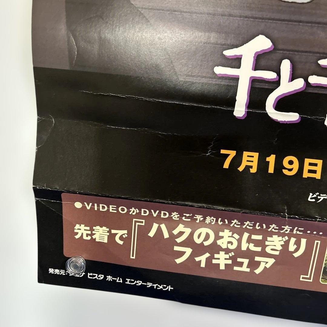 【非売品】千と千尋の神隠し　B2ポスター　2枚セット 販促品