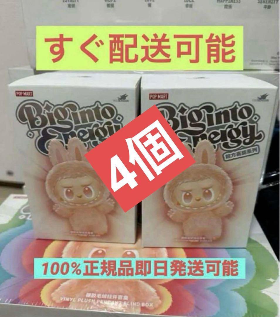 【正規品・未開封】Labubu Big into Energy 4個