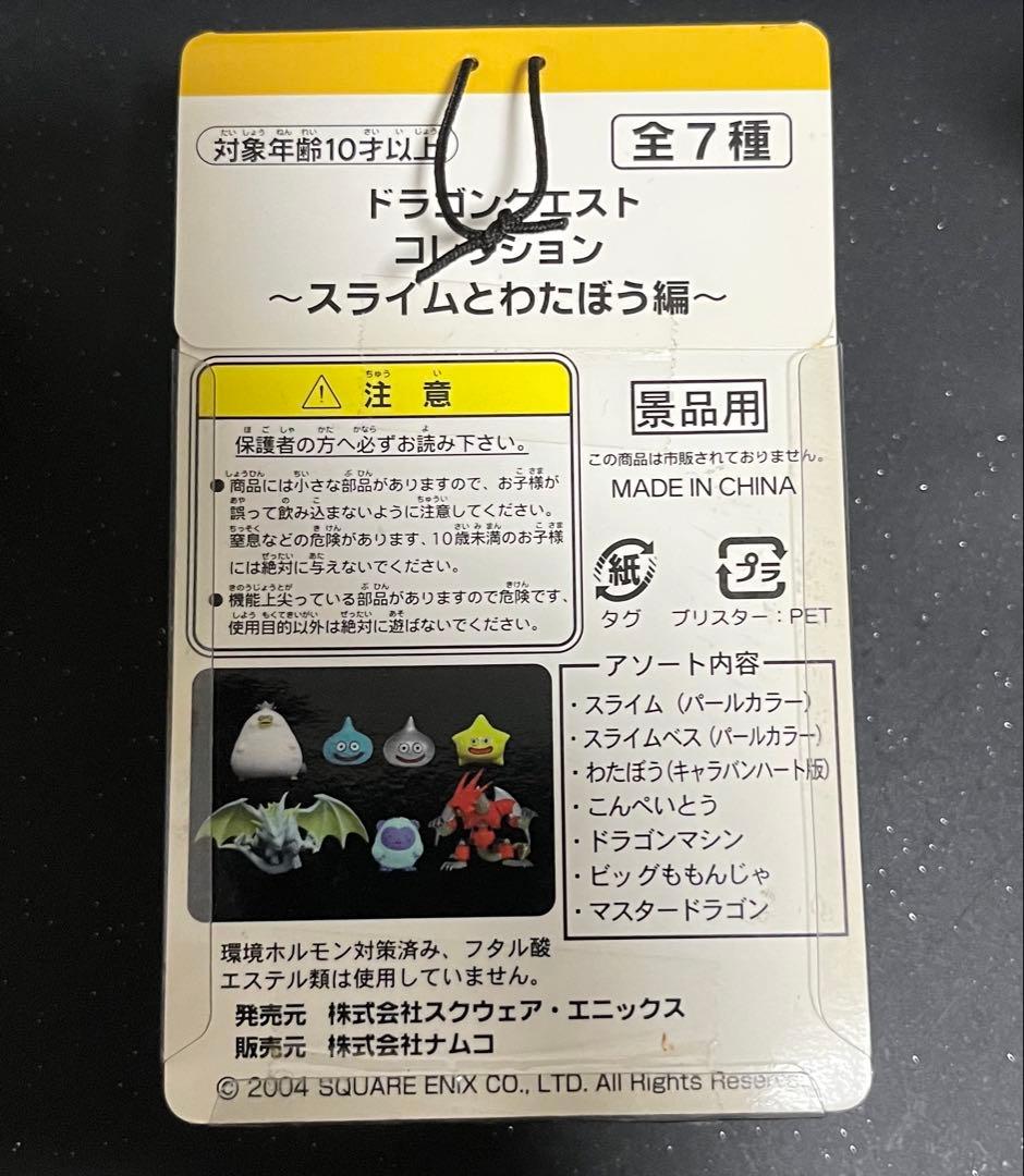 ドラゴンクエストコレクション　〜スライムとわたぼう編〜　フィギュア　セット